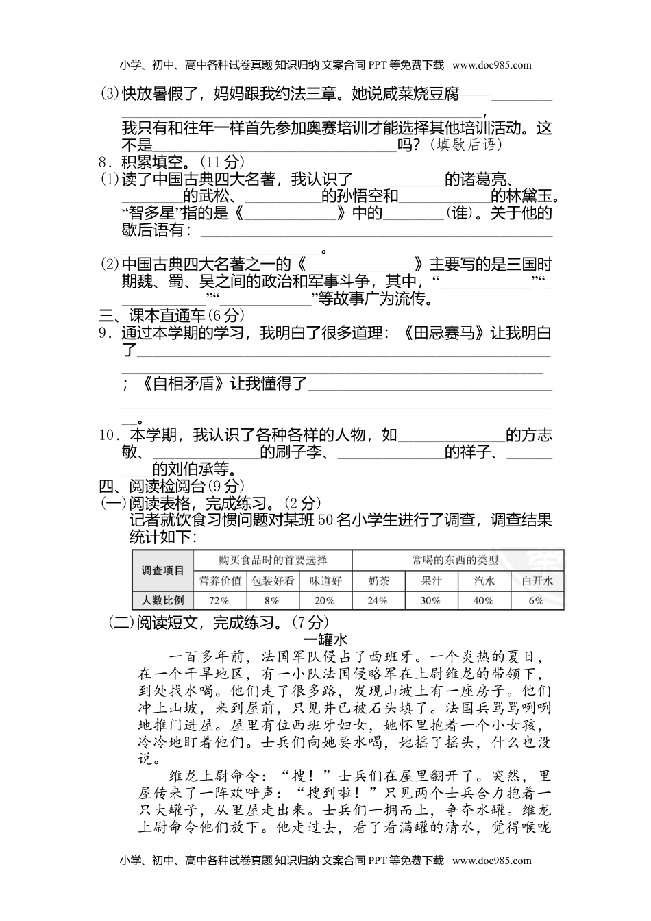 2022-2023学年语文下五年级期末检测卷（二）.doc