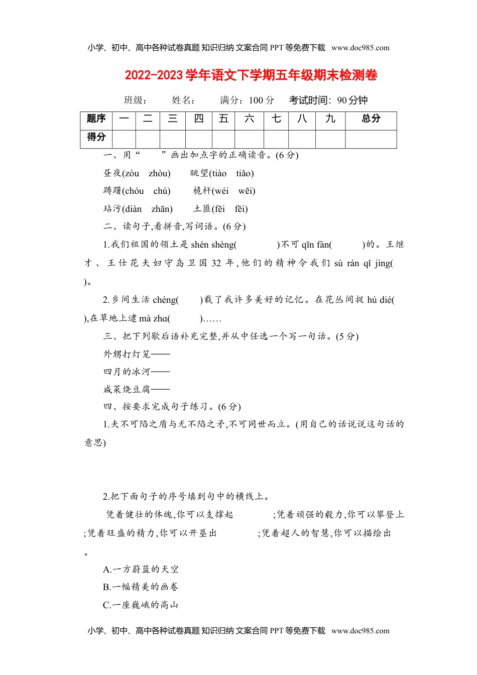 2022-2023学年语文下五年级期末检测卷（三）.doc