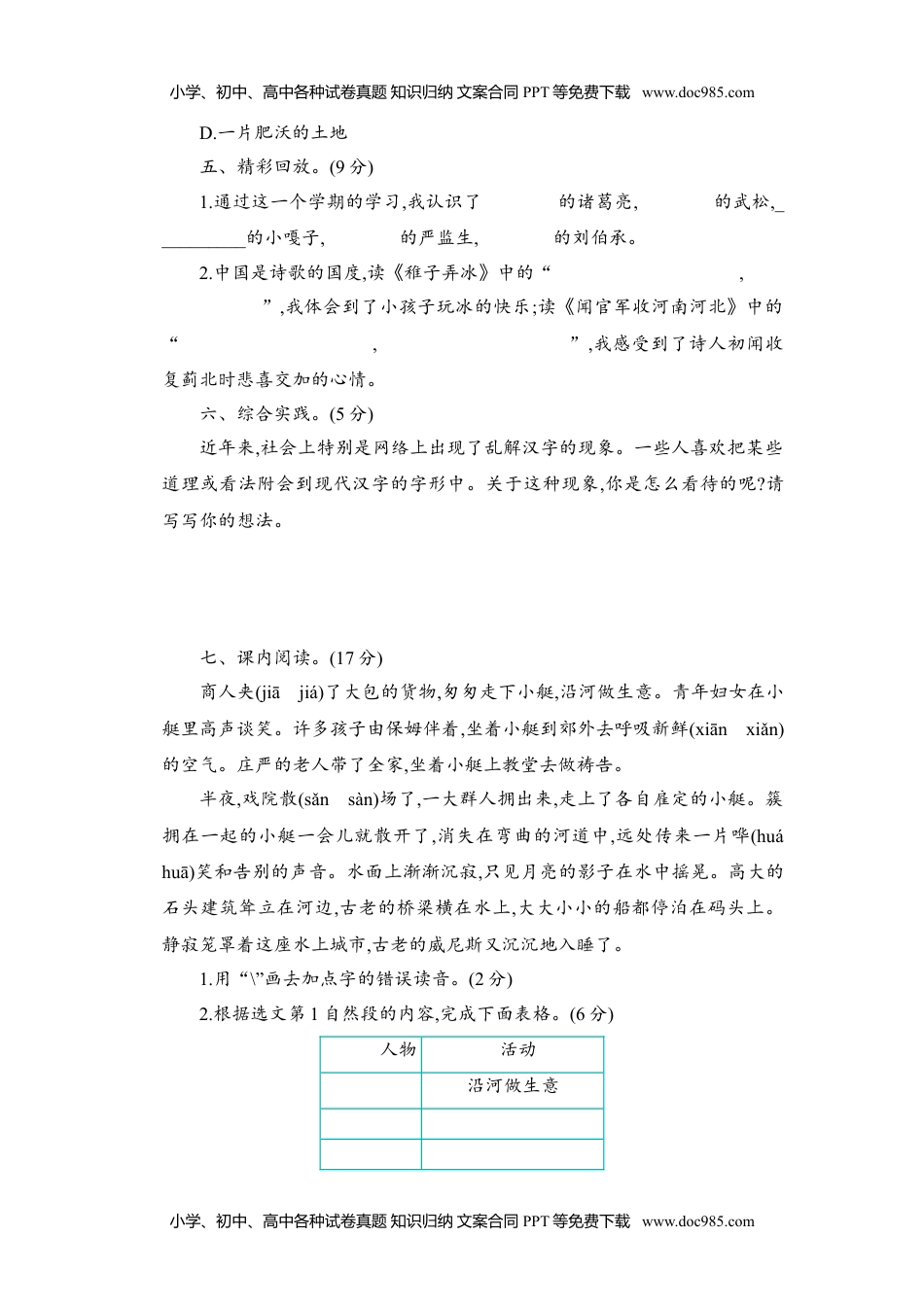 2022-2023学年语文下五年级期末检测卷（三）.doc