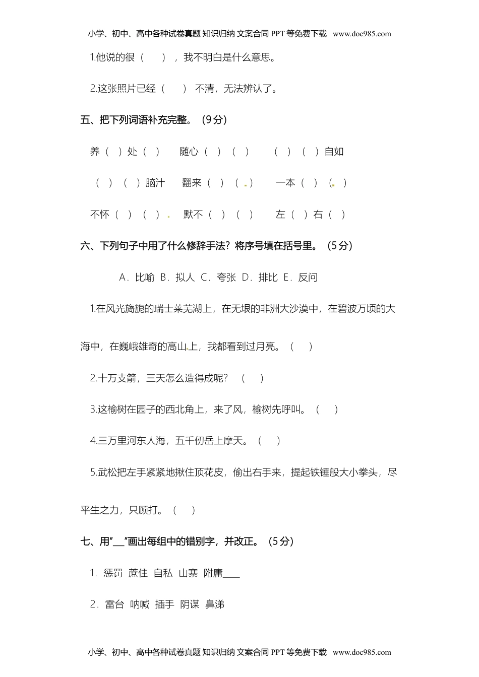 2022-2023学年语文下五年级期末检测卷（四）.doc