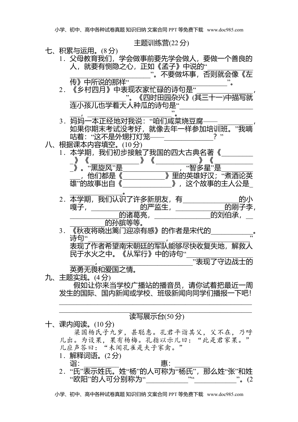 2022-2023学年语文下五年级期末检测卷（一）.doc