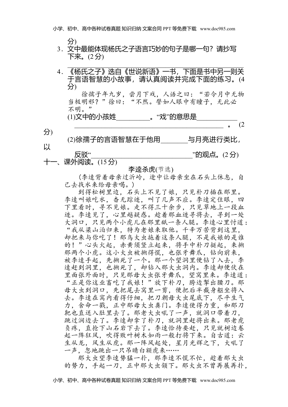 2022-2023学年语文下五年级期末检测卷（一）.doc