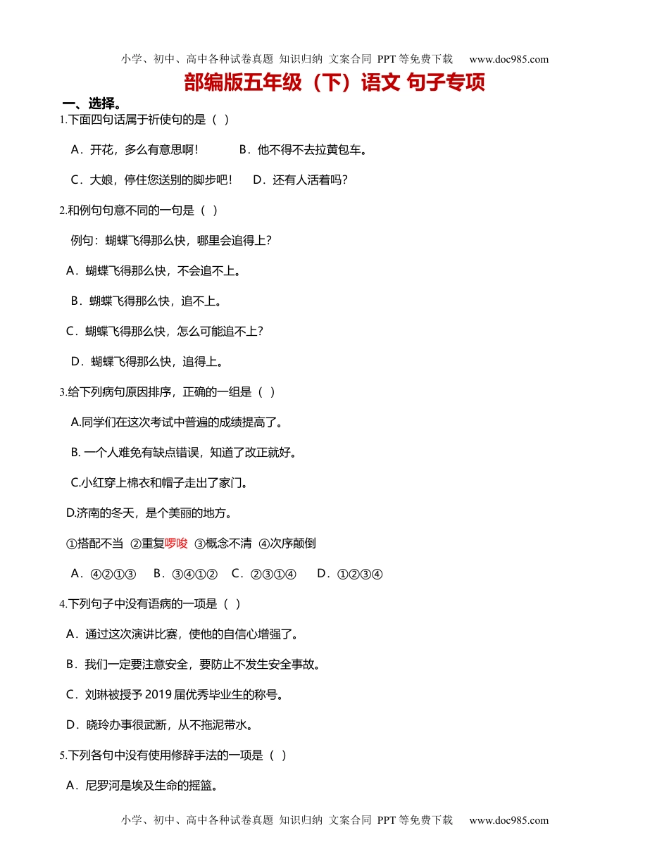 部编版五年级语文下册（句子专项）.docx