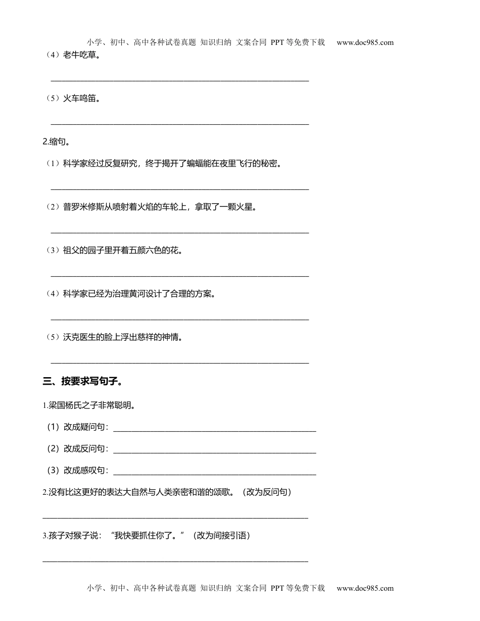 部编版五年级语文下册（句子专项）.docx