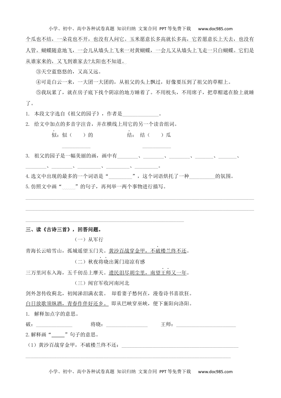 部编版五年级语文下册（课内阅读专项）.docx