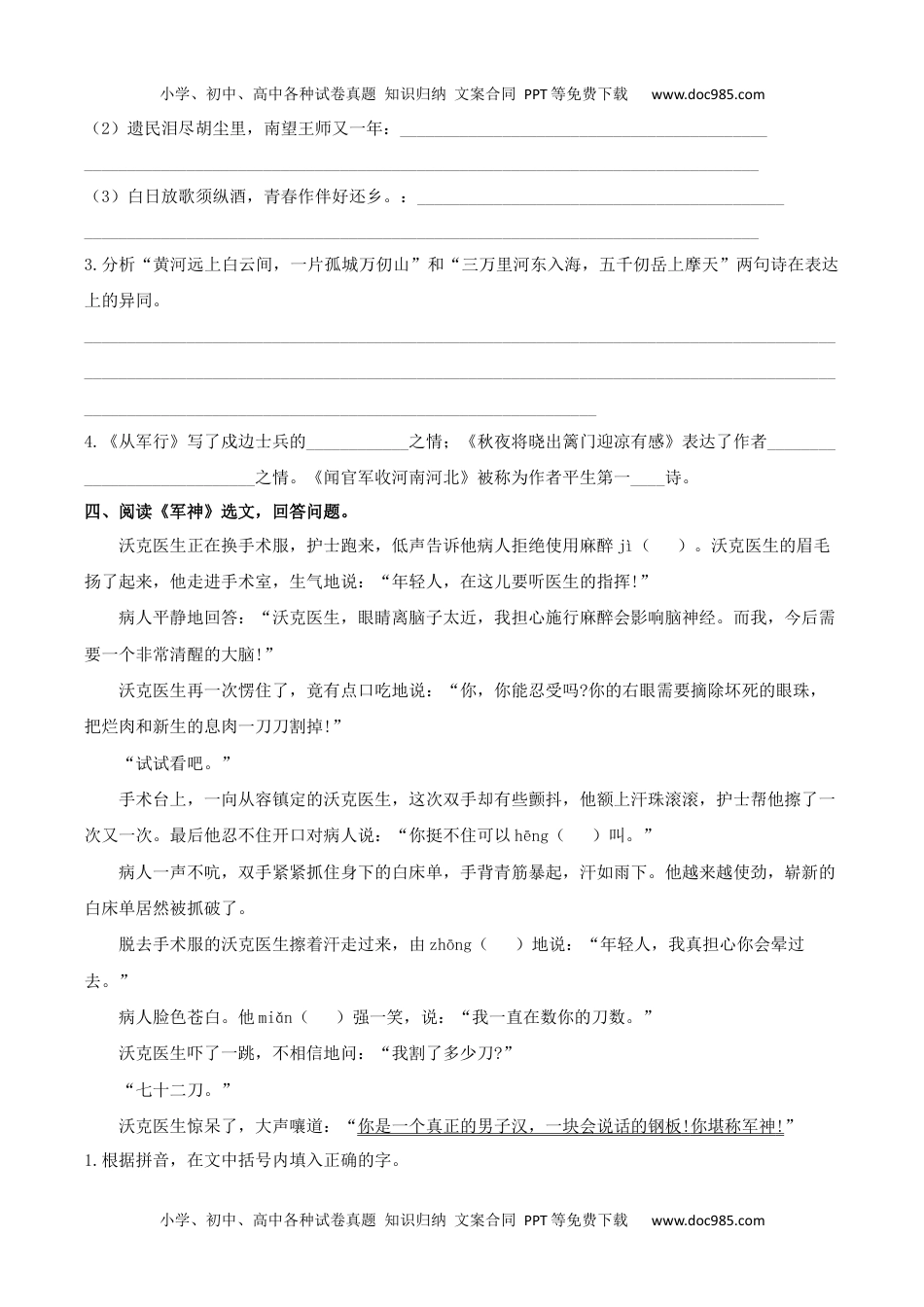 部编版五年级语文下册（课内阅读专项）.docx