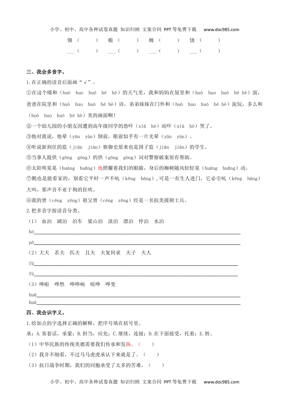 部编版五年级语文下册（生字专项）.docx