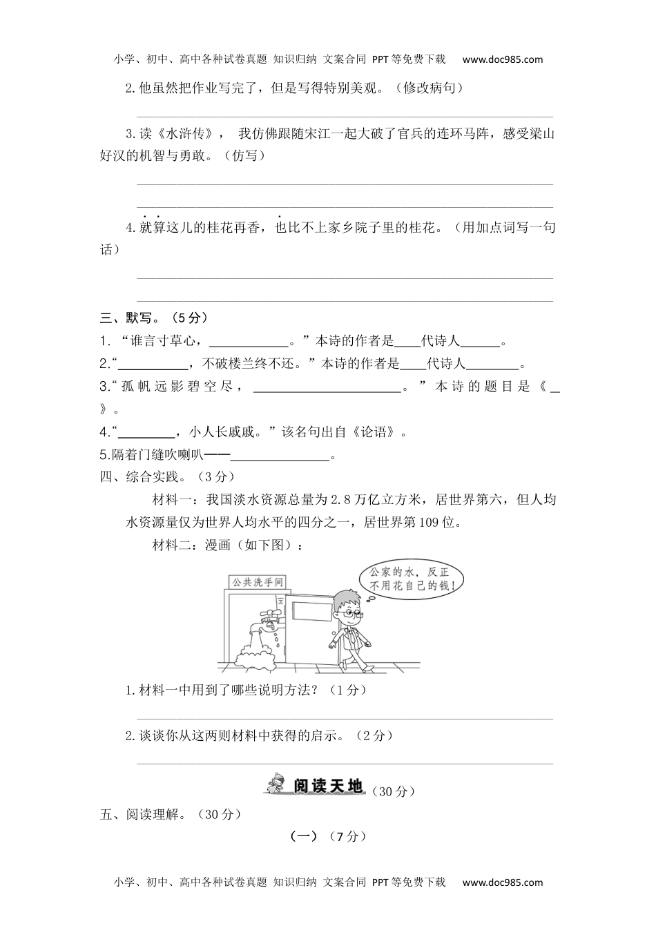 部编版五年级语文下册+期末高分冲刺卷二【含答案】.docx