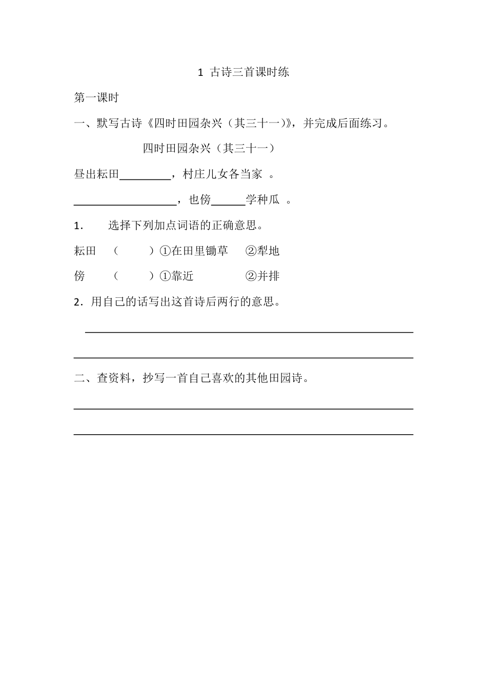 部编版五年级语文下册课课练.pdf