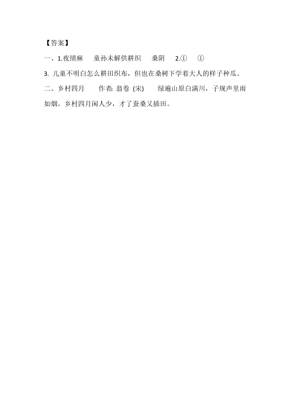 部编版五年级语文下册课课练.pdf