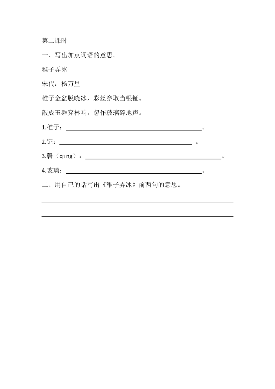 部编版五年级语文下册课课练.pdf