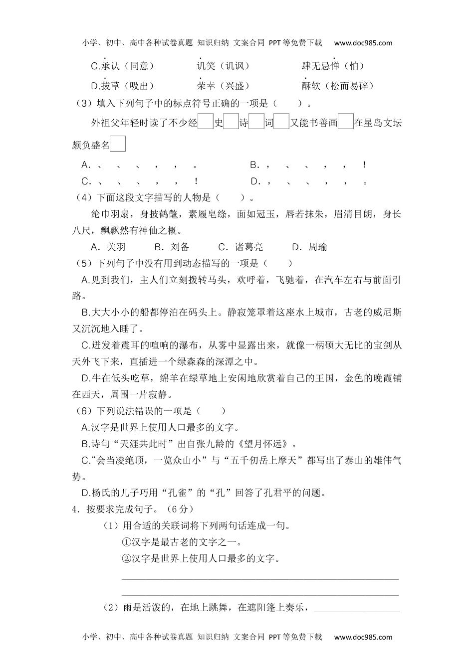 部编版五年级语文下册期末高分冲刺卷一【含答案】.docx