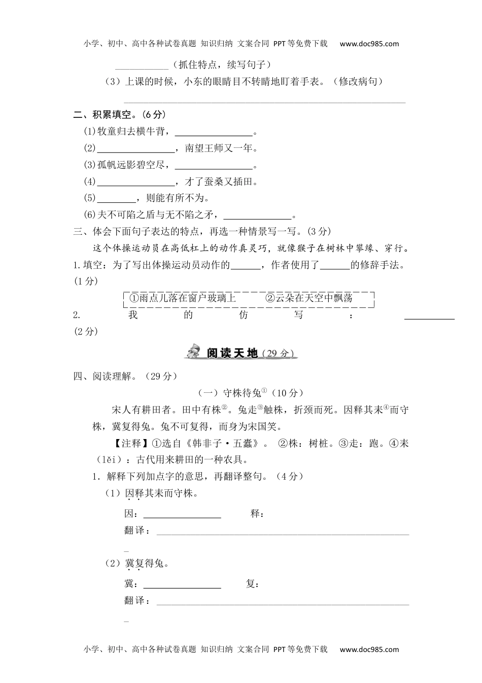 部编版五年级语文下册期末高分冲刺卷一【含答案】.docx