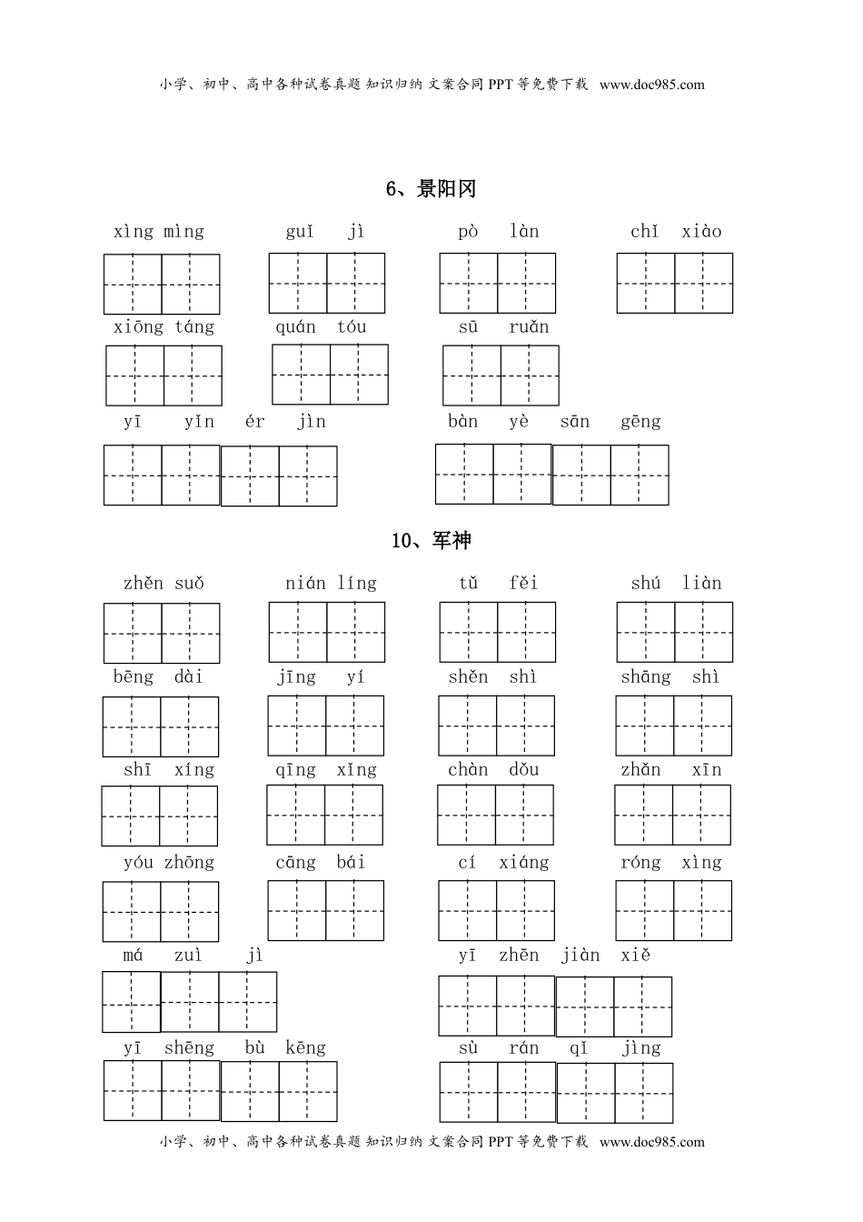 部编版语文五年级下册-全册看拼音写词语（附答案）(1).doc