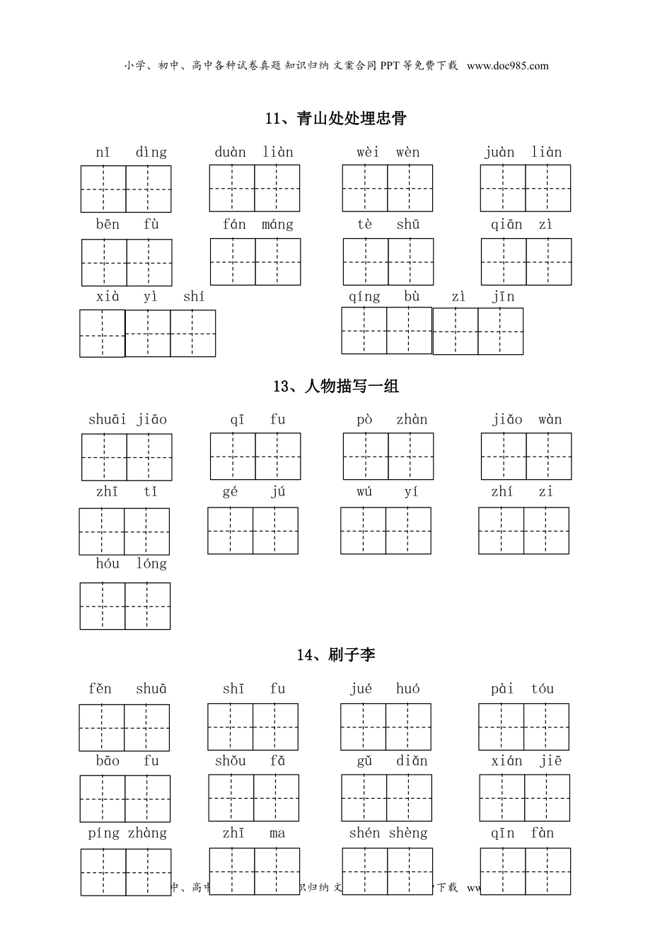 部编版语文五年级下册-全册看拼音写词语（附答案）(1).doc