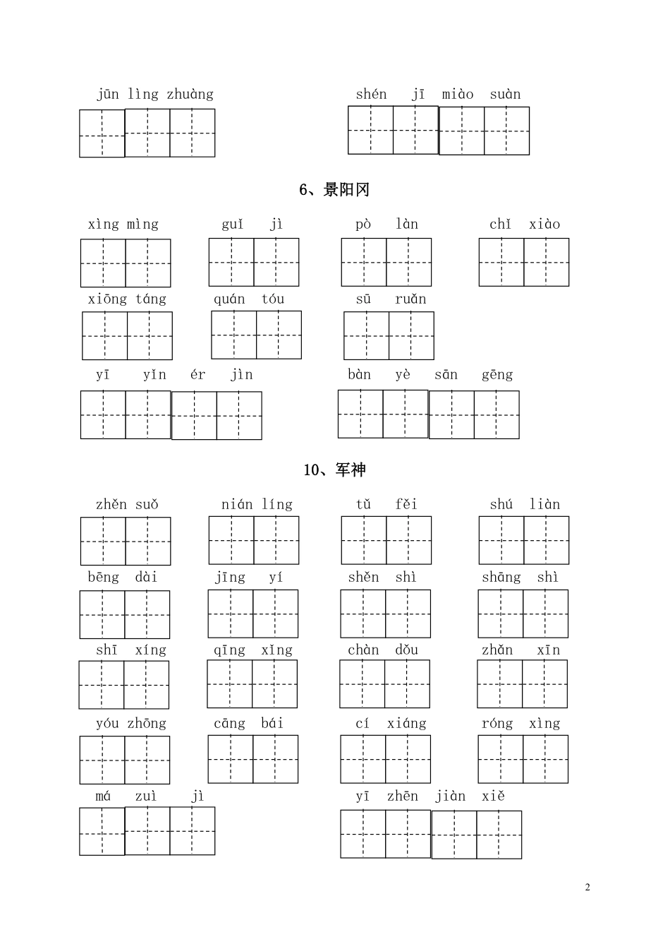 部编版语文五年级下册-全册看拼音写词语（附答案）(1).pdf