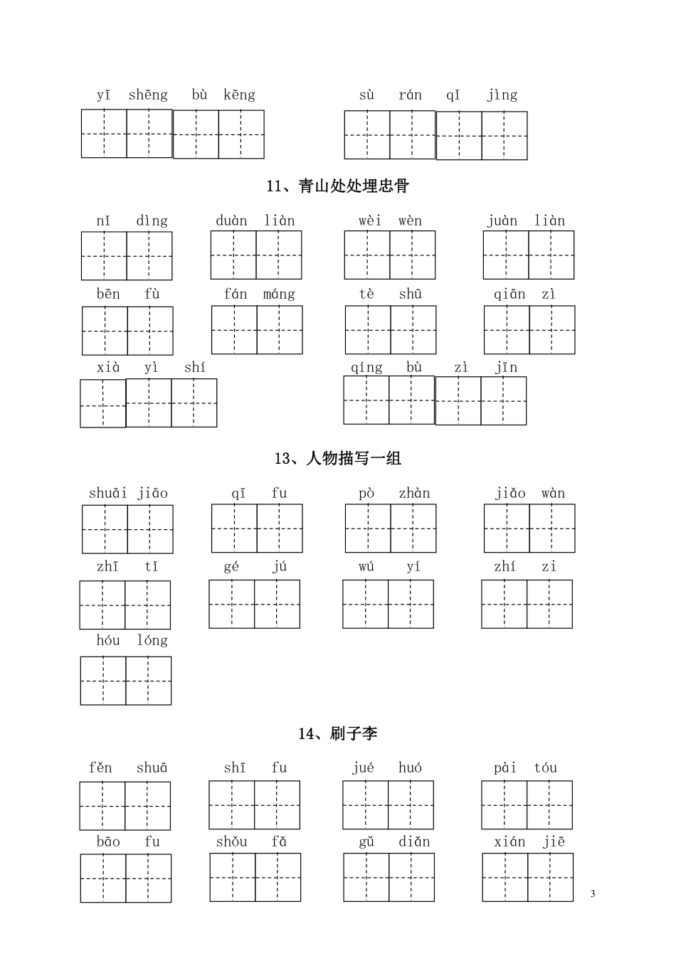 部编版语文五年级下册-全册看拼音写词语（附答案）(1).pdf