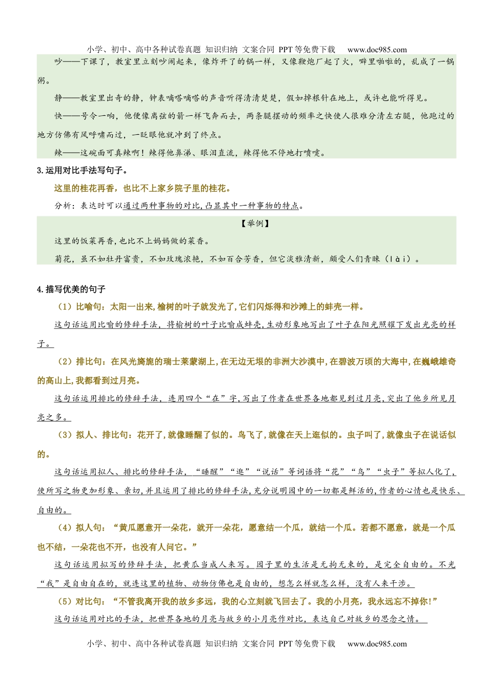 第1单元（知识梳理+检测）（含答案）-2023年五年级语文下册单元复习讲义.docx