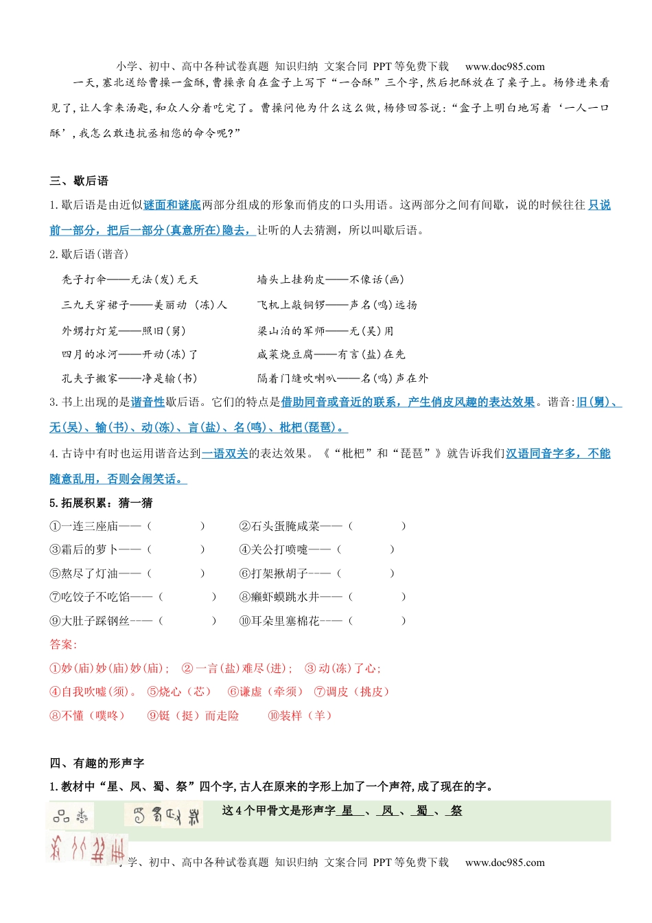 第3单元（知识梳理+检测）（含答案）-2023年五年级语文下册单元复习讲义.docx