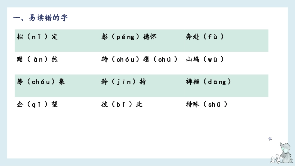 第4单元（知识梳理）（课件）-2023年五年级语文下册单元复习.pptx