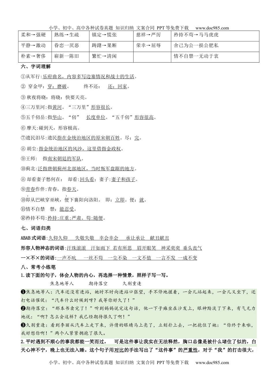 第4单元（知识梳理+检测）（含答案）-2023年五年级语文下册单元复习讲义.docx