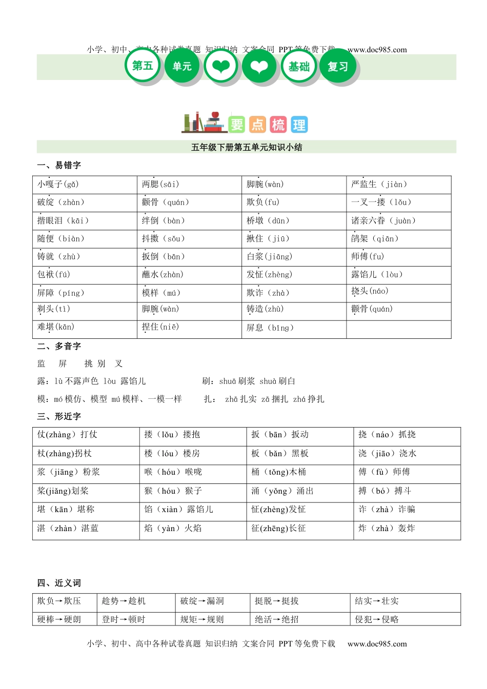 第5单元（知识梳理+检测）（含答案）-2023年五年级语文下册单元复习讲义.docx