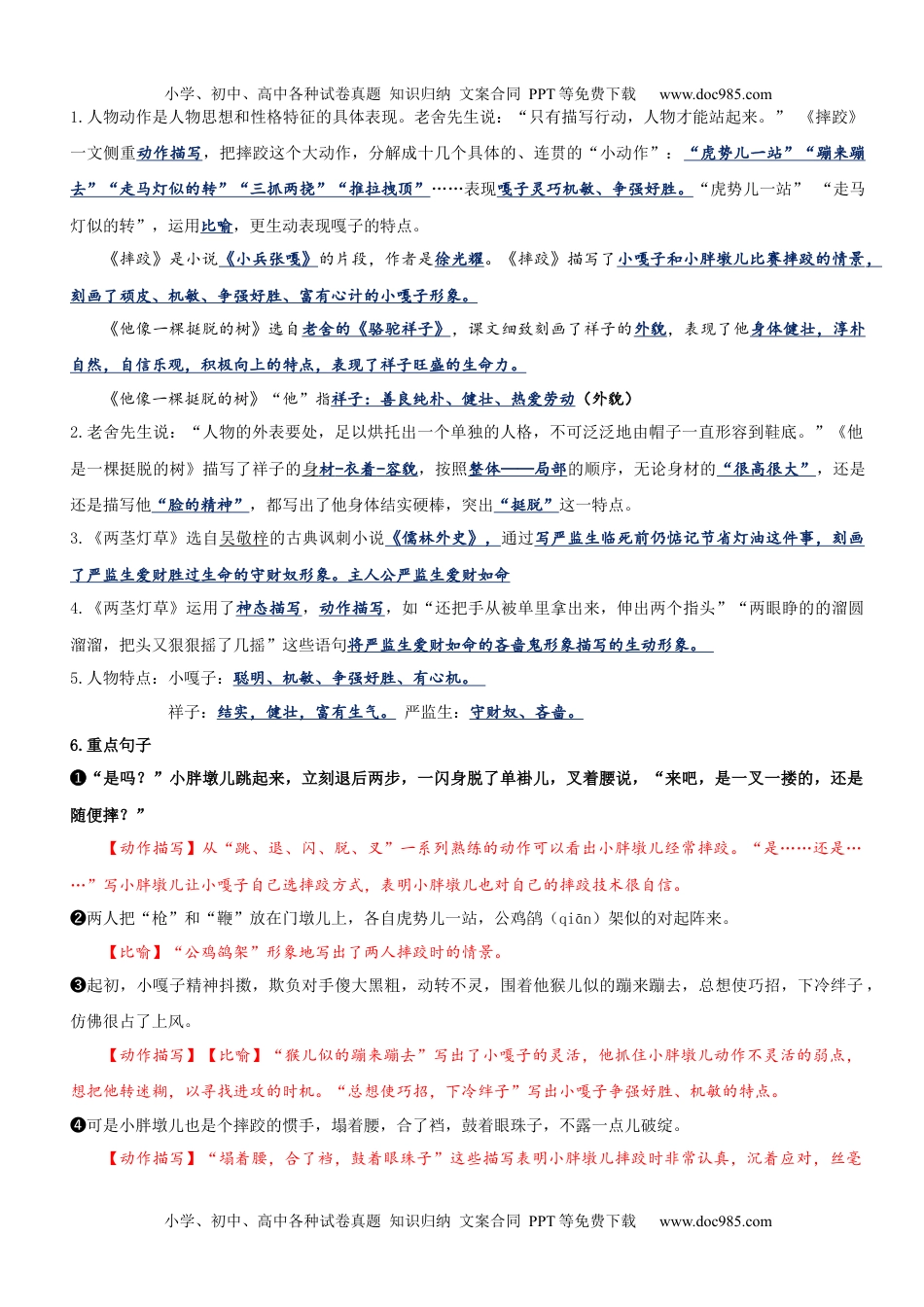 第5单元（知识梳理+检测）（含答案）-2023年五年级语文下册单元复习讲义.docx