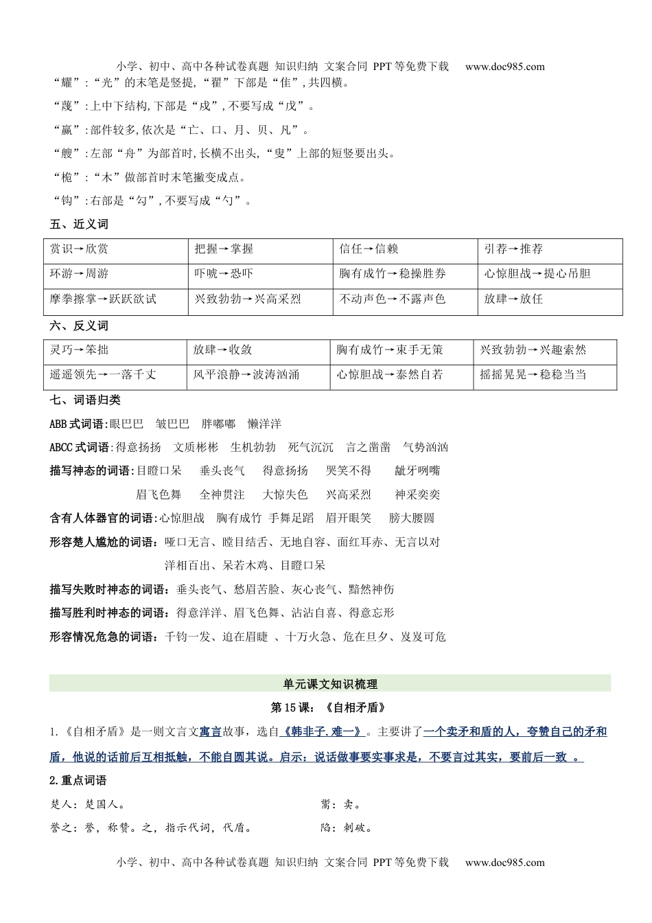 第6单元（知识梳理+检测）（含答案）-2023年五年级语文下册单元复习讲义.docx