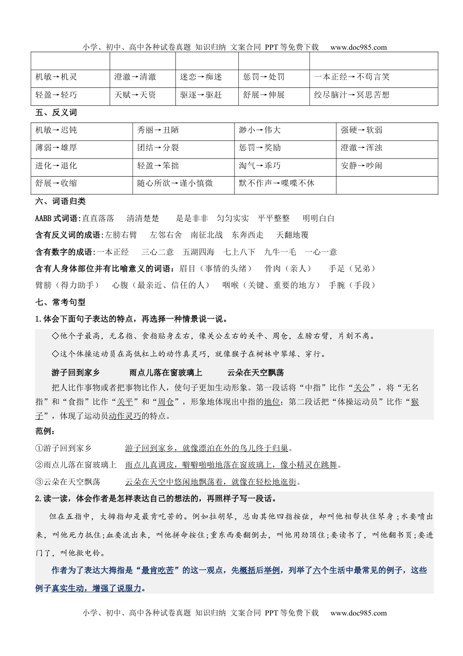 第8单元（知识梳理+检测）（含答案）-2023年五年级语文下册单元复习讲义.docx