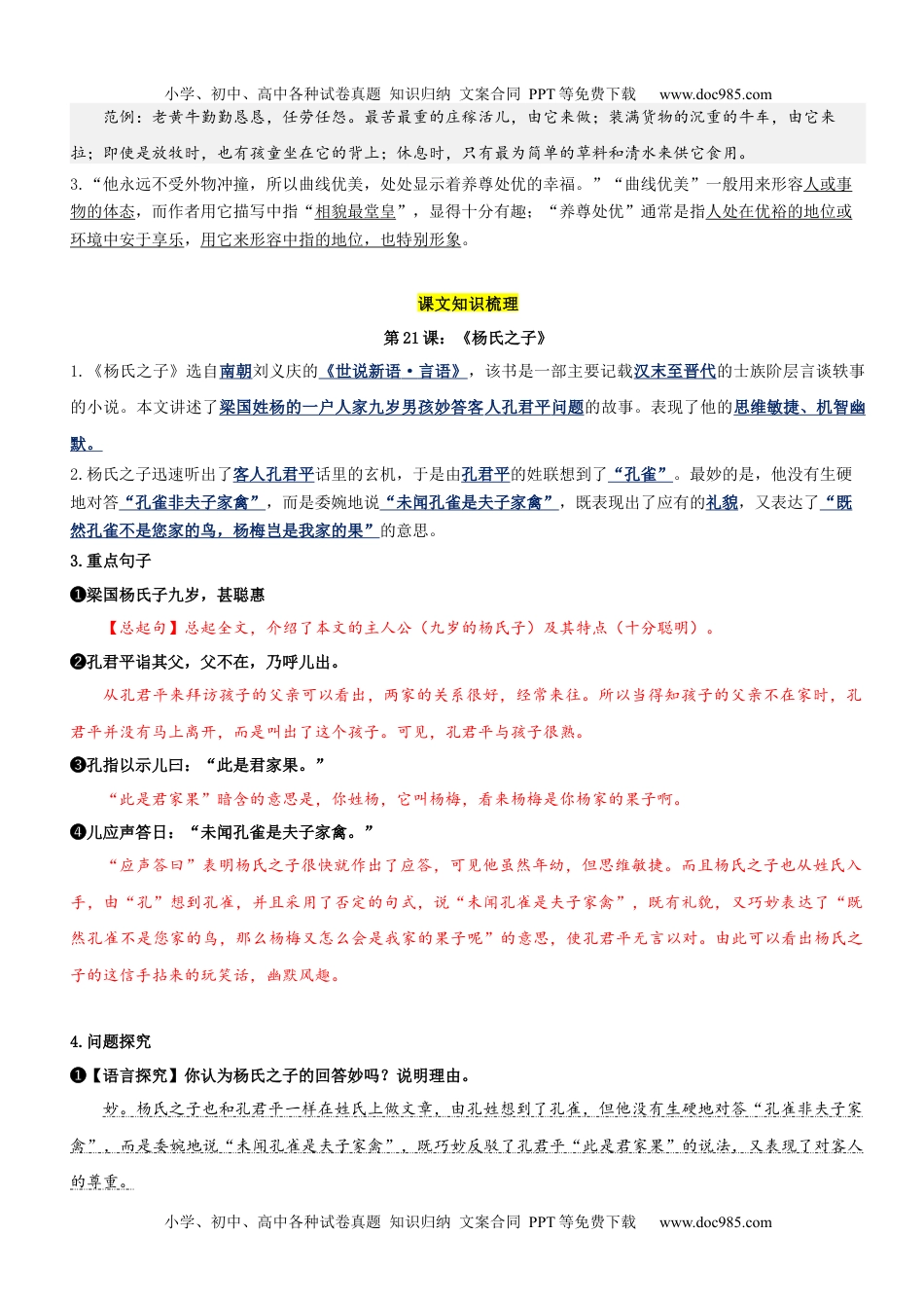 第8单元（知识梳理+检测）（含答案）-2023年五年级语文下册单元复习讲义.docx