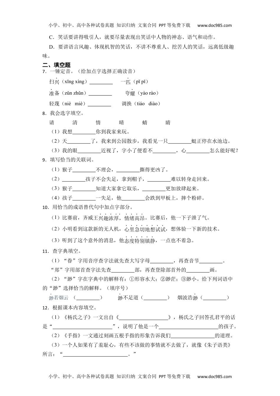 期末易错点检测卷（试题）部编版语文五年级下册.docx