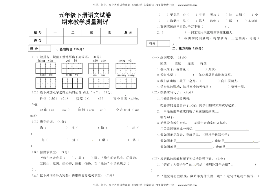 人教部编版五年级下册语文期末检测卷（含答案）.docx