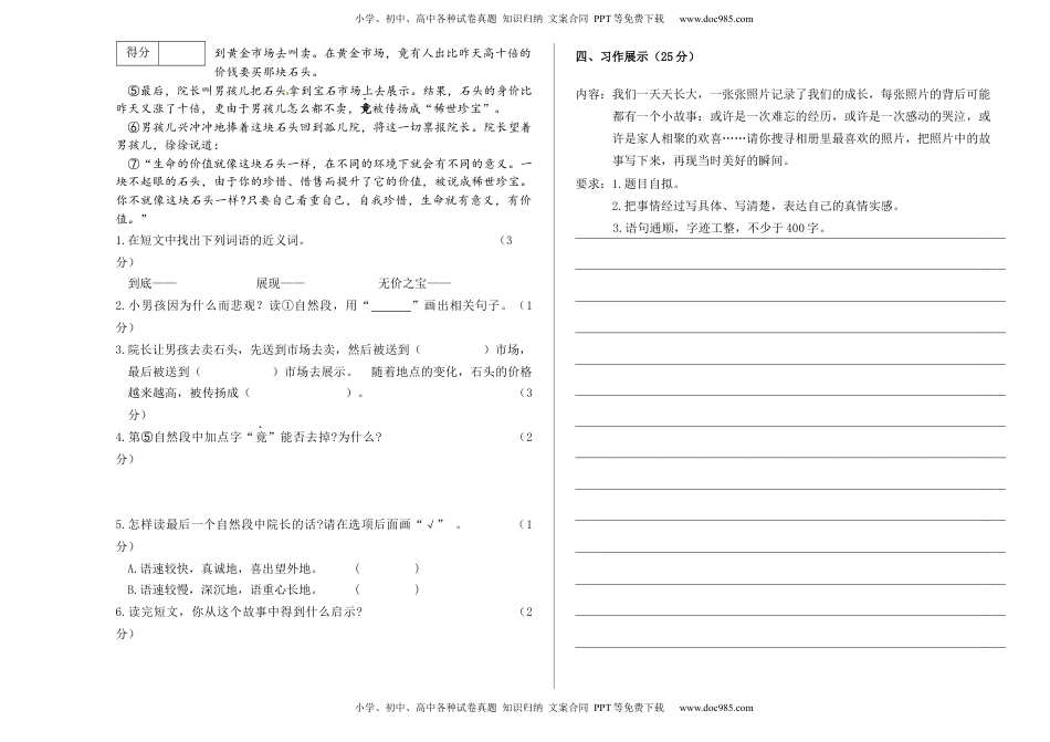 人教部编版五年级下册语文期末检测卷（含答案）.docx