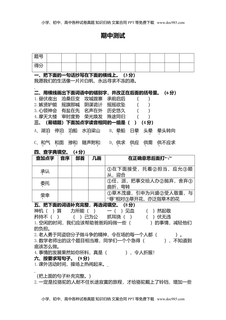 人教部编版五年级下册语文期中检测卷（含答案）2.doc