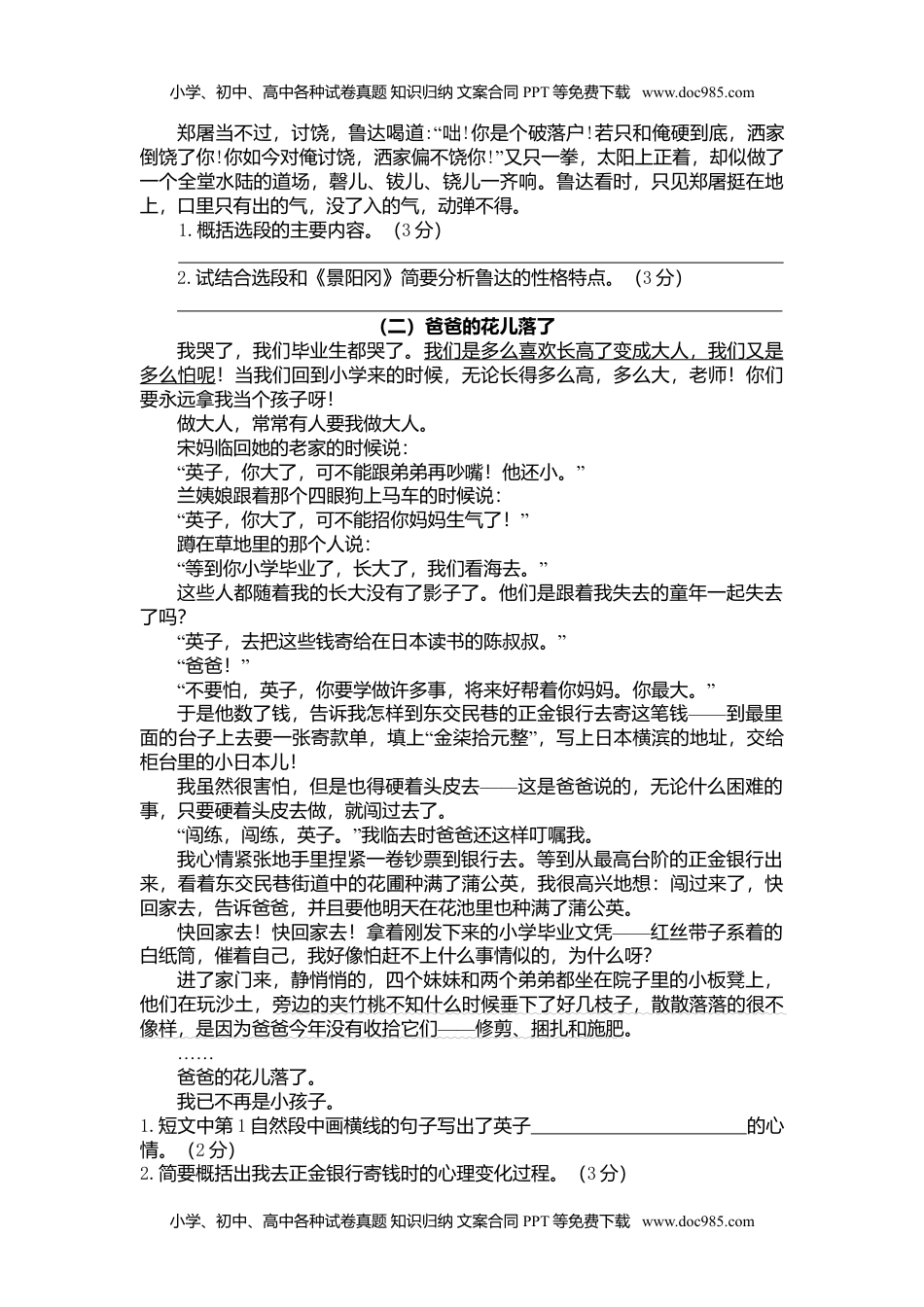 人教部编版五年级下册语文期中检测卷（含答案）2.doc