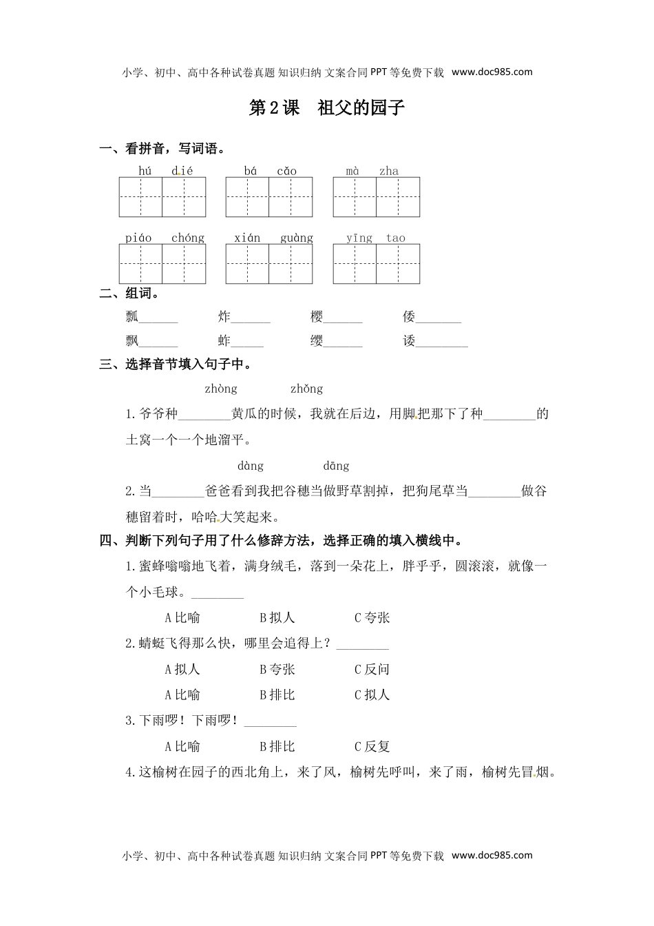 人教部编版五年级语文下册 课课练-第02课  祖父的园子（含答案）.doc