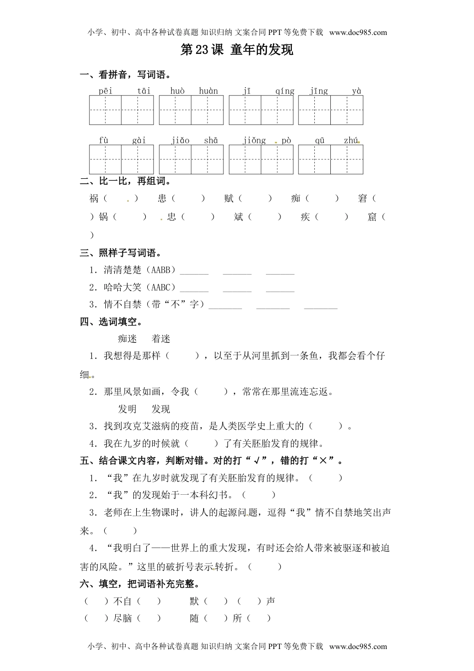 人教部编版五年级语文下册 课课练-第23课 童年的发现（含答案）.doc