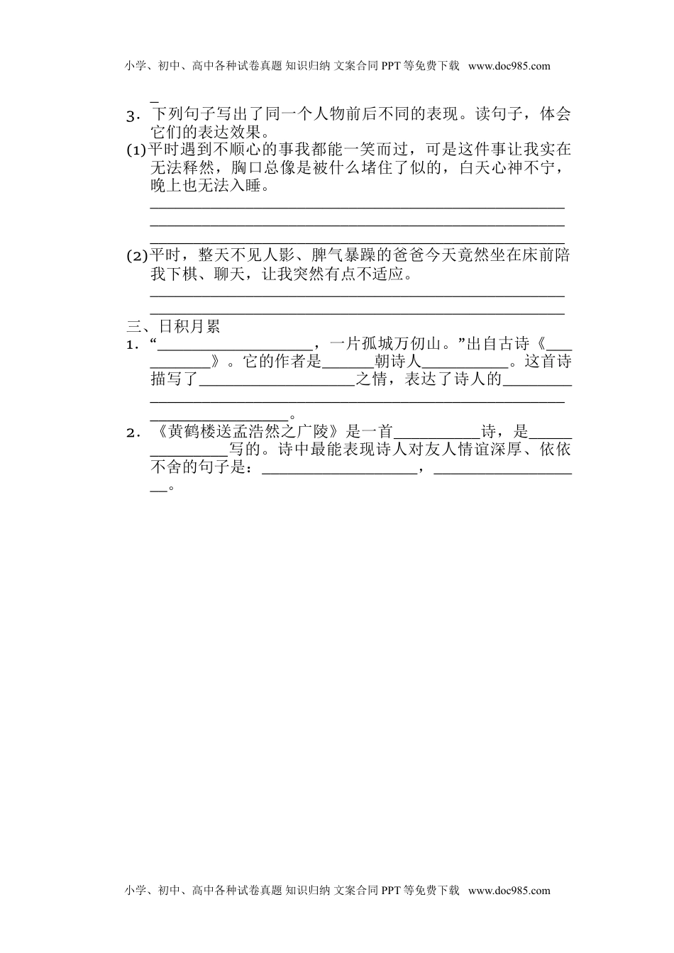 人教部编版五年级语文下册 课课练-语文园地四 人教部编版（含答案）.doc