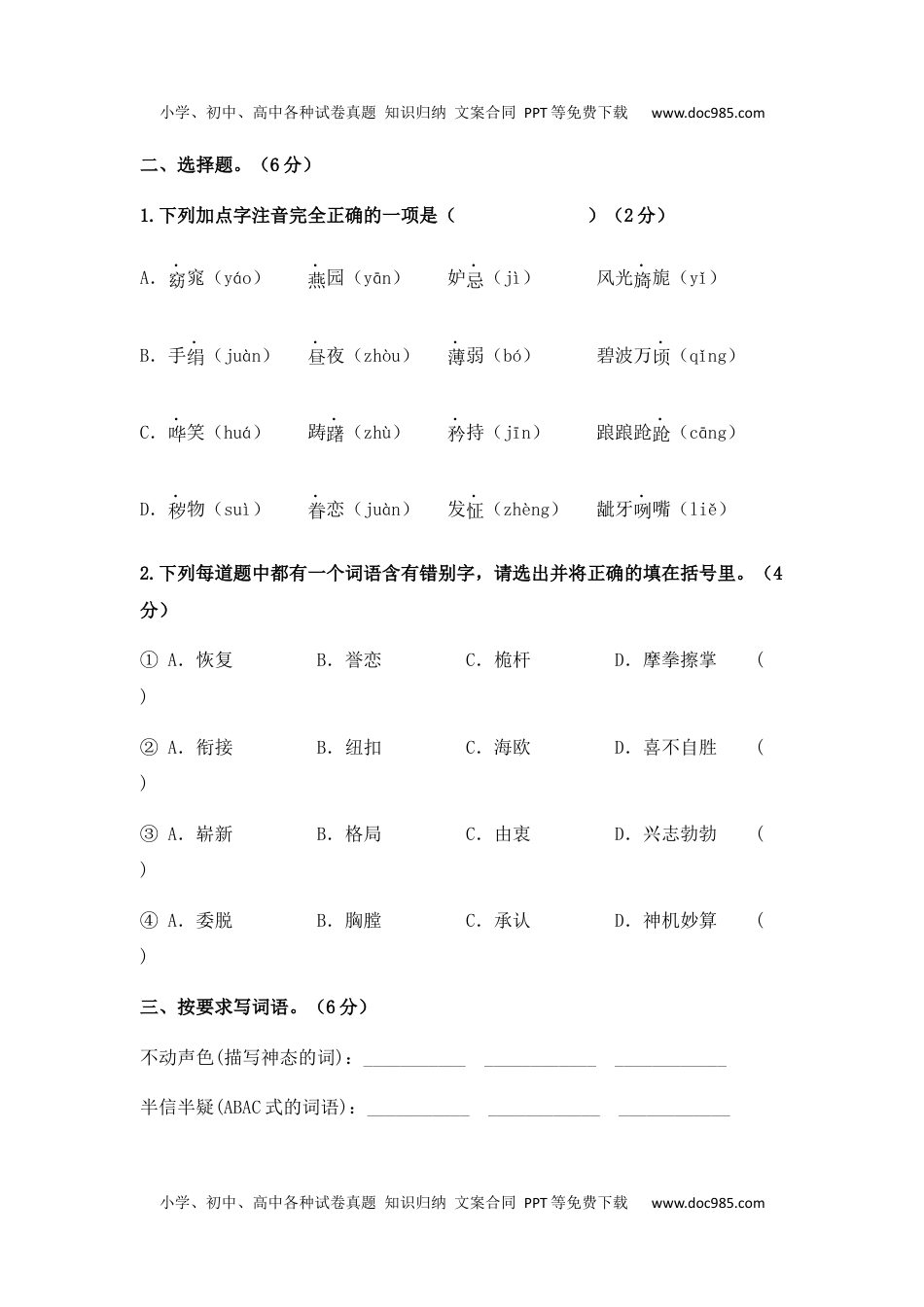 人教部编版语文五年级下册期末综合模拟试卷（二）（含答案）.docx