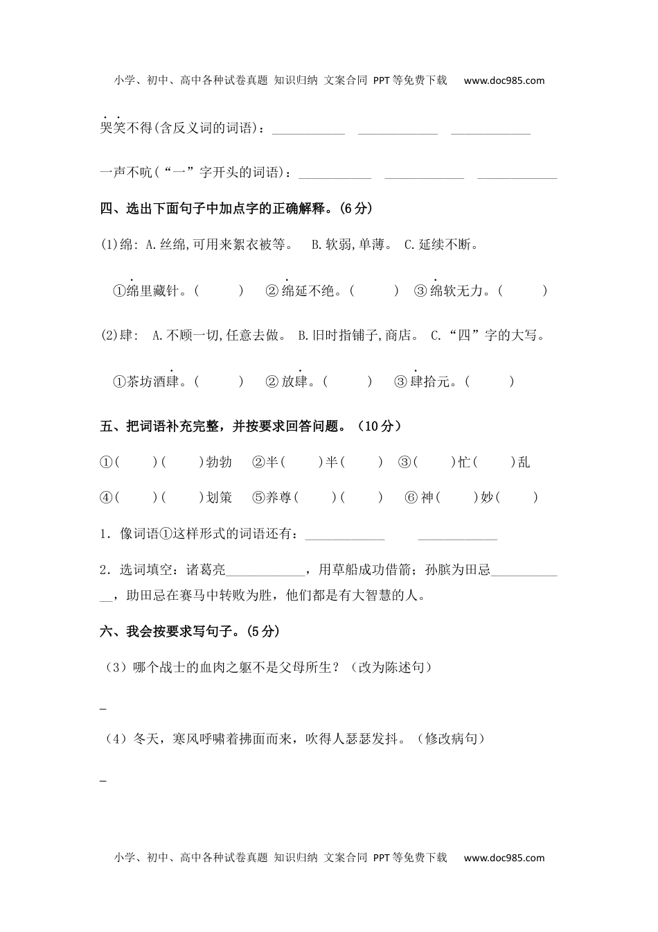 人教部编版语文五年级下册期末综合模拟试卷（二）（含答案）.docx