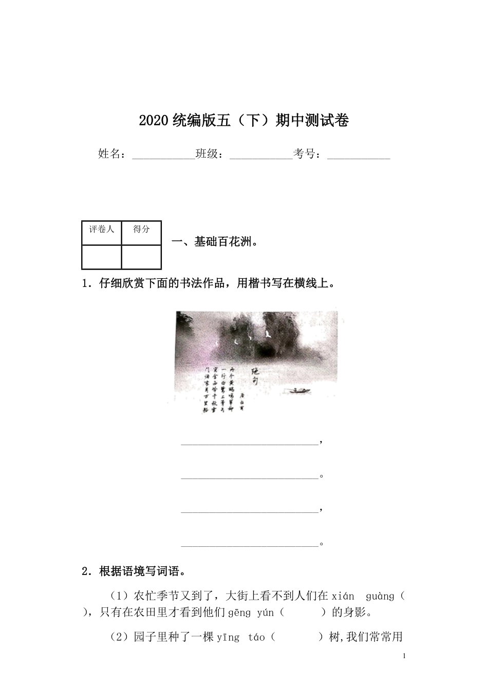 统编版语文五年级下册期中检测卷1(含答案).pdf