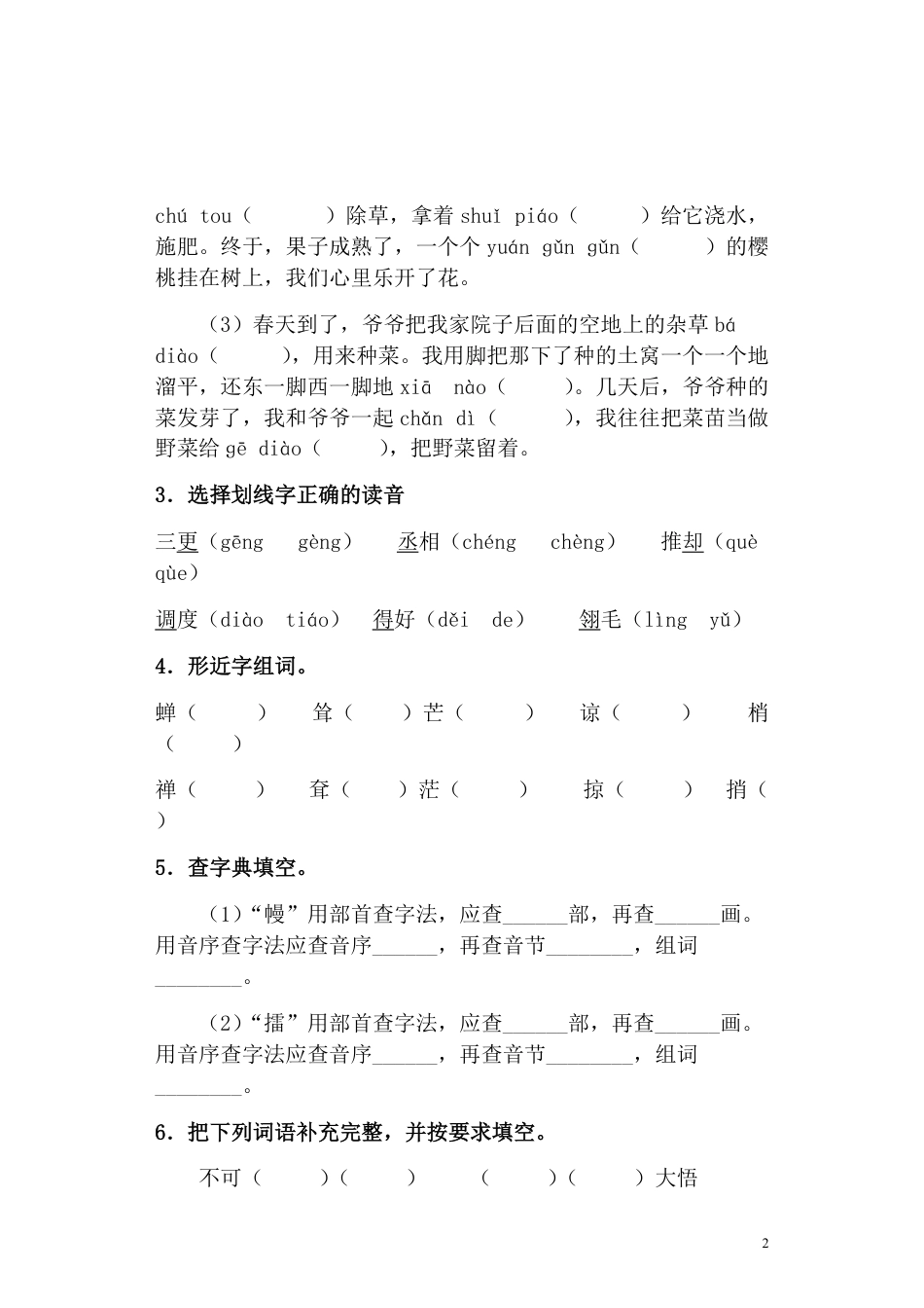 统编版语文五年级下册期中检测卷1(含答案).pdf