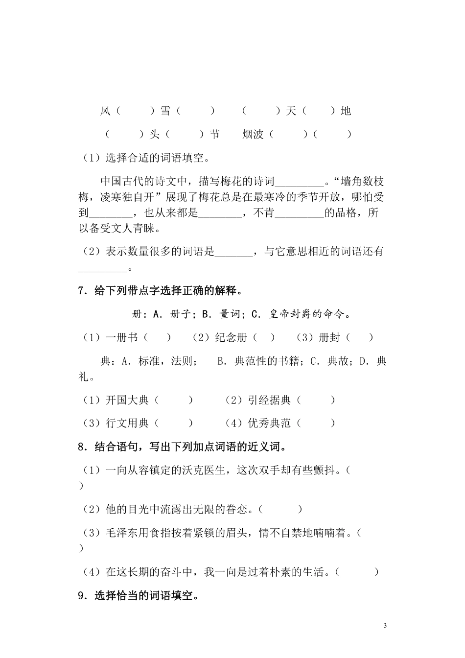 统编版语文五年级下册期中检测卷1(含答案).pdf