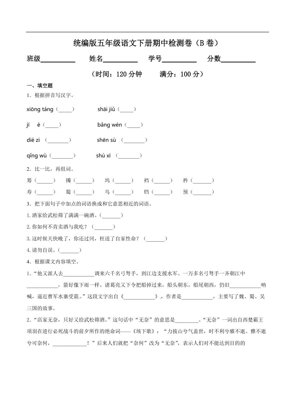 统编版语文五年级下册期中检测卷3(含答案).pdf