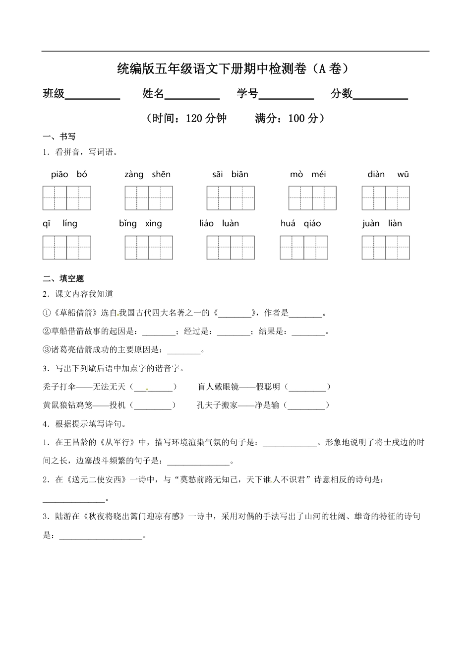 统编版语文五年级下册期中检测卷4(含答案).pdf