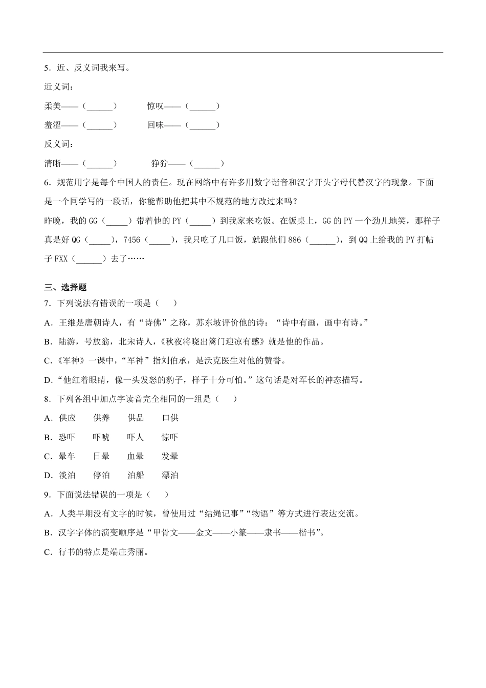 统编版语文五年级下册期中检测卷4(含答案).pdf