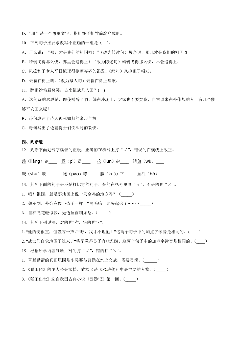 统编版语文五年级下册期中检测卷4(含答案).pdf