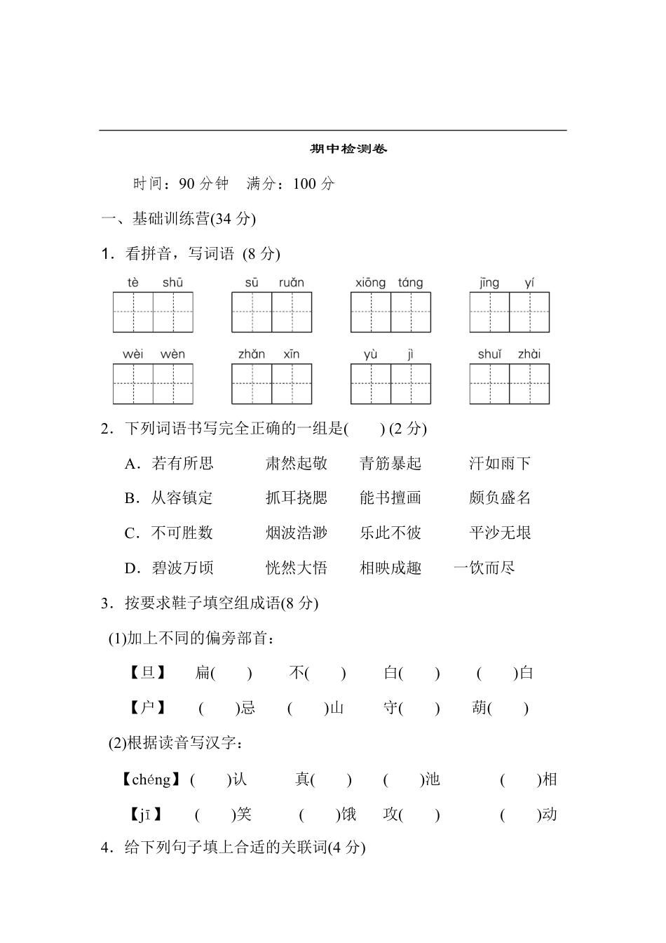 统编版语文五年级下册期中检测卷5(含答案).pdf