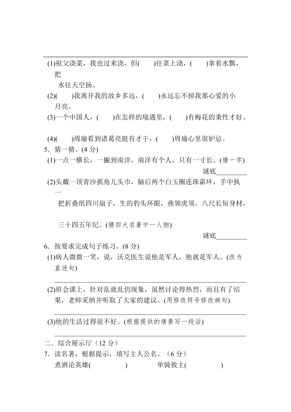 统编版语文五年级下册期中检测卷5(含答案).pdf