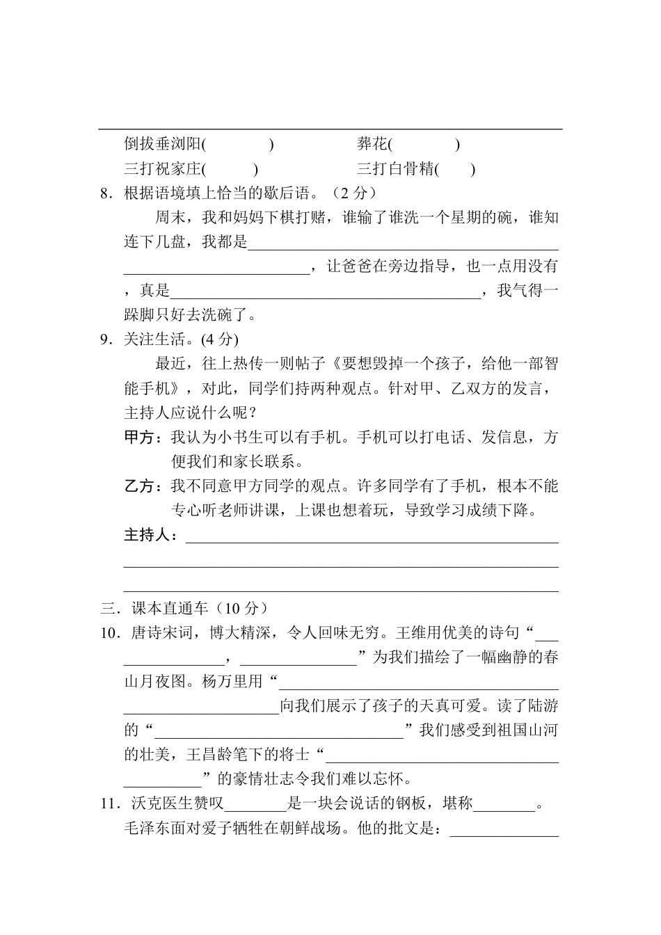 统编版语文五年级下册期中检测卷5(含答案).pdf